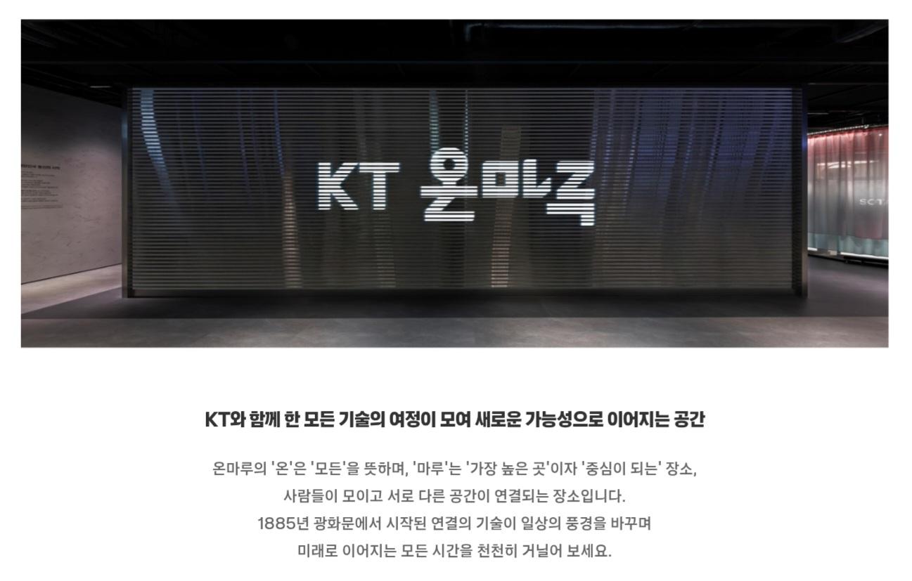 국제통상비즈니스학과, KT 홍보관 탐방 프로그램 대표이미지
